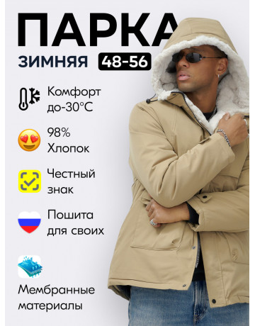 Мужская зимняя парка для активного отдыха.